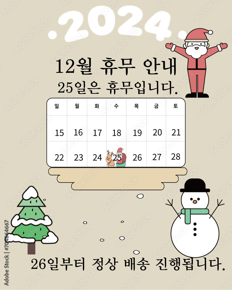 2024년 12월 달력, 2024년 12월 휴무 달력, 2024년 12월 휴무, 12월 달력, 12월 휴무, 12월 공휴일 ...