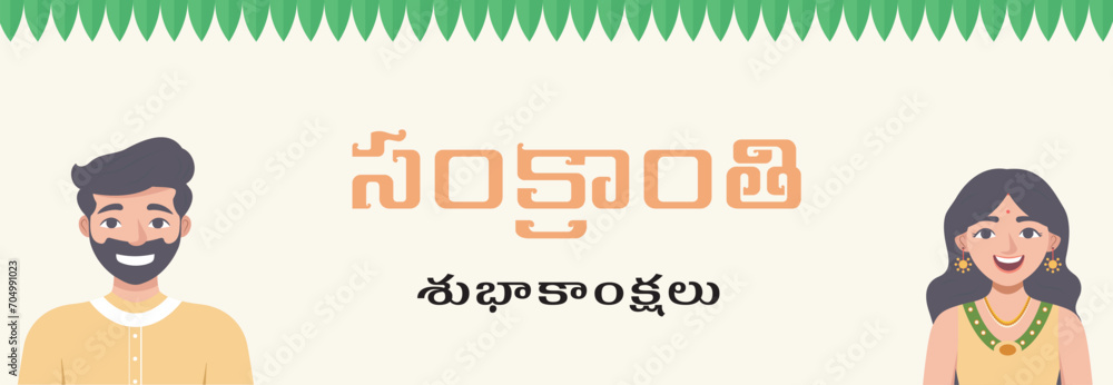 South Indian Makar Sankranti festival banner in Telegu text, Happy Pongal celebrations greetings with Pongal elements