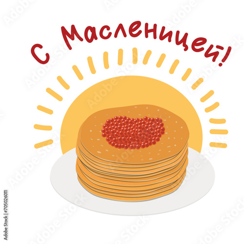 Postcard with Maslenitsa. Pancakes. Text in Russian. Translation: Happy Maslenitsa.