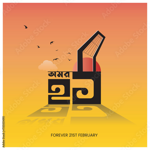 International Mother Language Day in Bangladesh, 21st February 1952 .Illustration of Shaheed Minar, the Bengali words say 