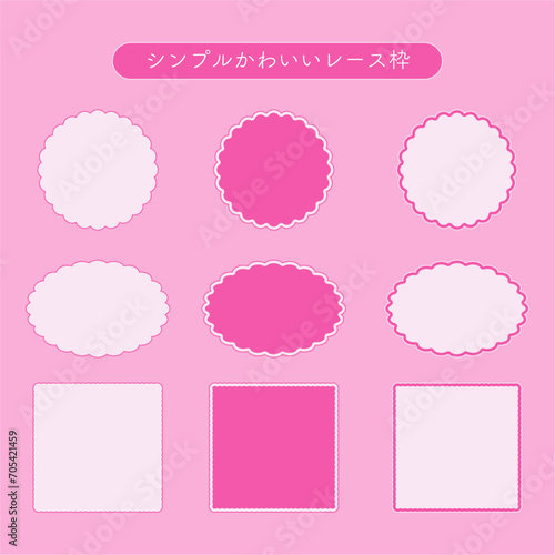 シンプルかわいいレース枠