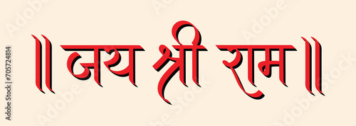 Jai Shree Ram, lord ram in hindi calligraphy, typography, praying lord Ram, Hindu greeting photo