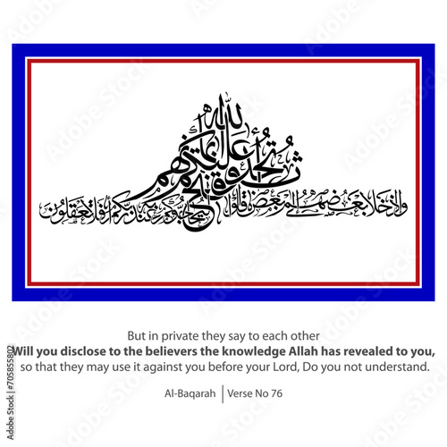 Calligraphy of knowledge, English Translated as, But in private they say to each other, Will you disclose to the believers the knowledge Allah has revealed to you..., Verse No 76 from Al-Baqarah