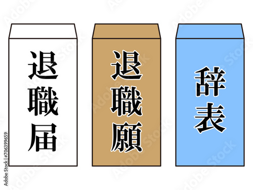 退職届と退職願と辞表のベクターイラスト素材セット2