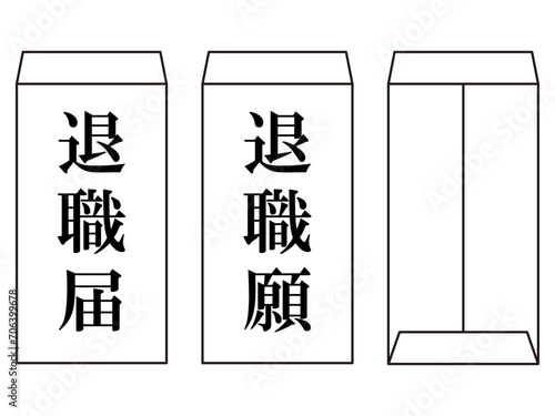退職届と退職願のベクターイラスト素材セット