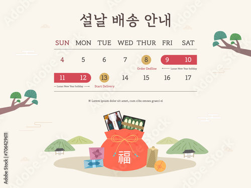 Korean lunar new year delivery schedule information. Korean Translation "lunar new year Delivery Information"
