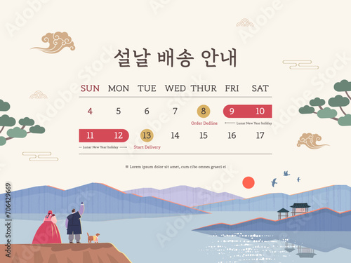 Korean lunar new year delivery schedule information. Korean Translation "lunar new year Delivery Information"
