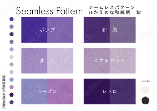シームレスパターン　和紙柄　紫