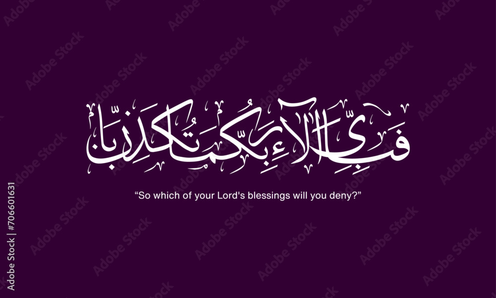 Arabic Calligraphy of Quran Verse which means 