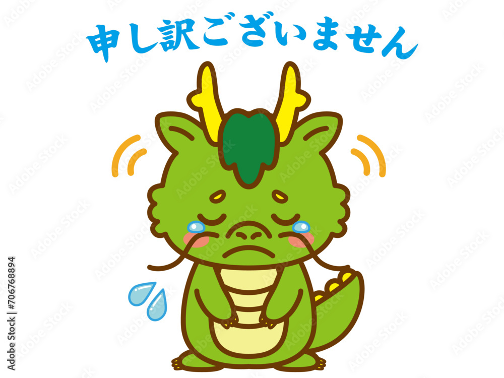 謝罪する龍のベクターイラスト素材 謝罪する龍のベクターイラスト素材