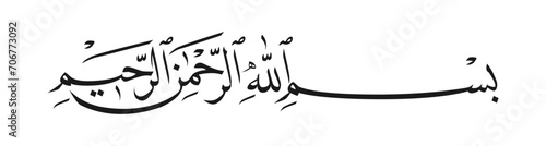 Bismillah (In The Name Of Allah) : Arabic Calligraphy