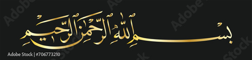 Bismillah (In The Name Of Allah) : Arabic Calligraphy