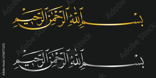 Bismillah  In The Name Of Allah    Arabic Calligraphy