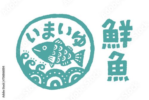 いまいゆ【鮮魚】の手描きマーク