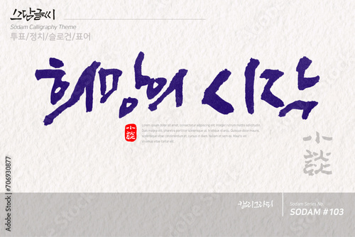 희망의 시작
