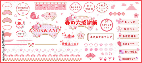 春の桜の和柄、和風フレーム、アイコン、あしらい、素材セット　ベクターイラストテンプレート　線の編集可能　パターンブラシ、アートブラシあり