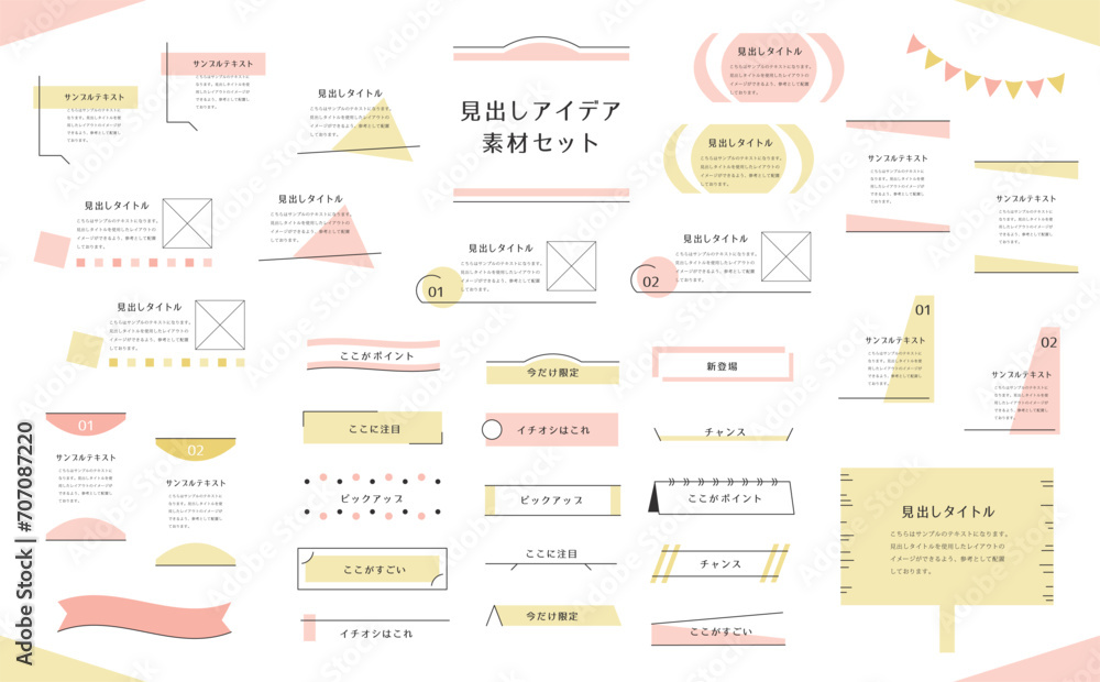 あしらい見出しセット あしらい見出しセット