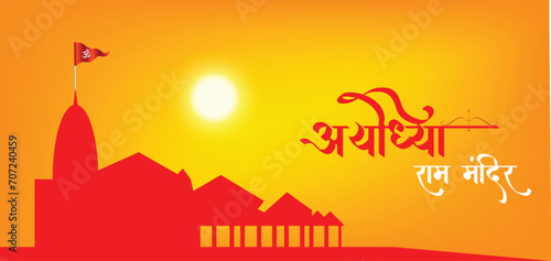 Ram Mandir Temple in Ayodhya 22 January vector poster