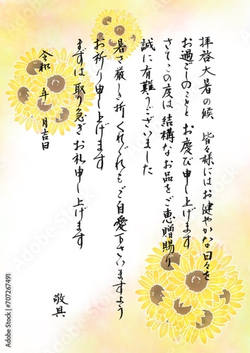 筆手紙　筆書きのお中元お礼状