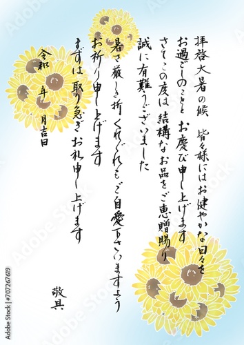 筆手紙　筆書きのお中元お礼状