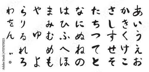 筆文字のひらがな　手書き文字素材