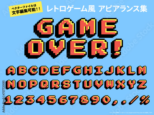 レトロゲーム風 アピアランス 文字セット
