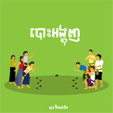Khmer typography of throwing the nut (Bos Angkunh) khmer new year traditional game