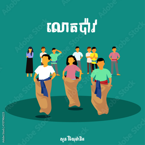 khmer new year traditional game vector lout bav photo