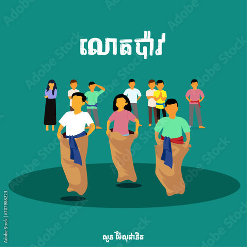 khmer new year traditional game vector lout bav