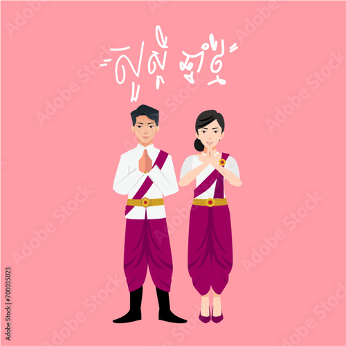 Khmer new year traditional couple for festival namaste greeting characters cambodia vector