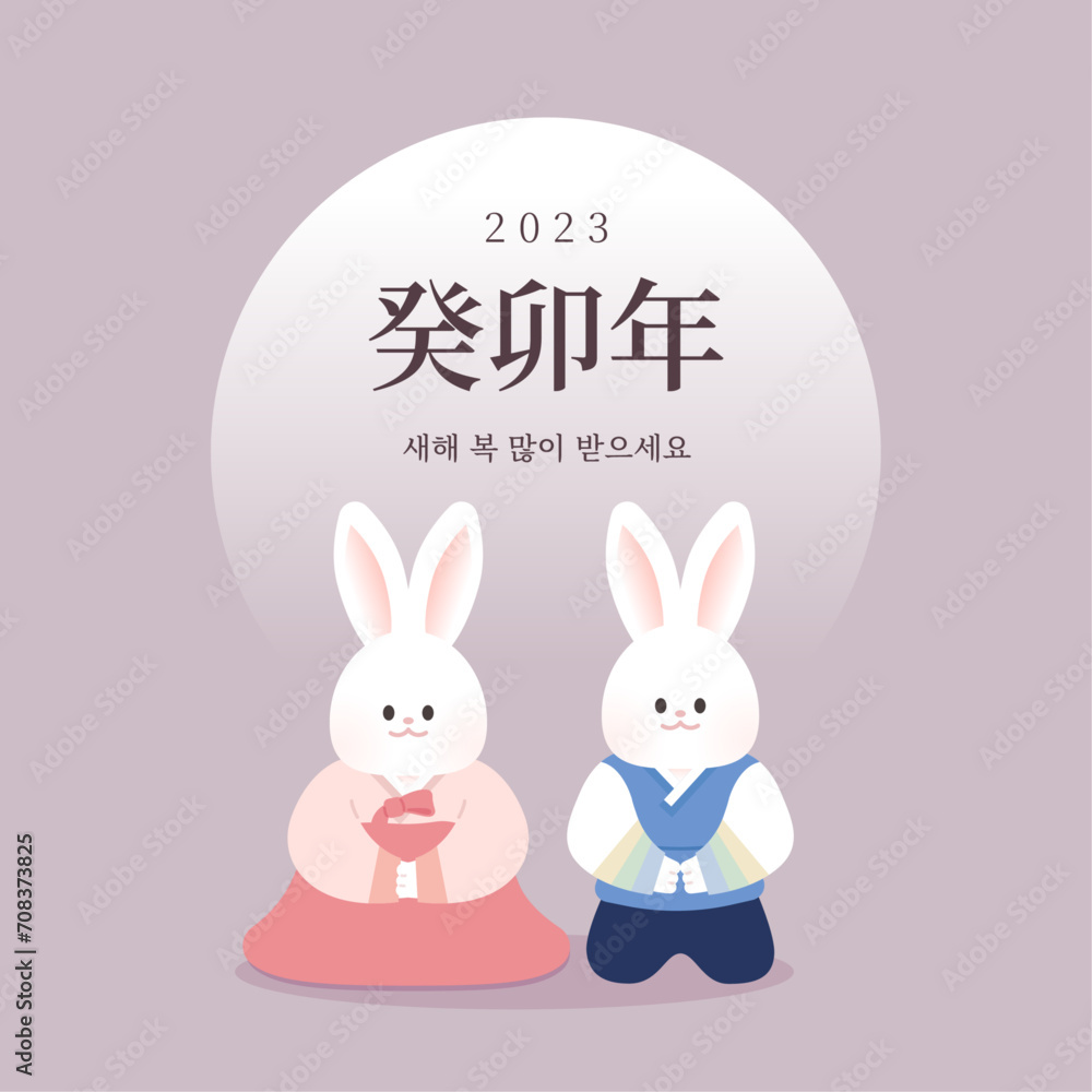 2023 New year greeting card, Rabbits in Korean Traditional Clothing Hanbok, Translation on Title 2023 New year greeting card, Rabbits in Korean Traditional Clothing Hanbok, Translation on Title