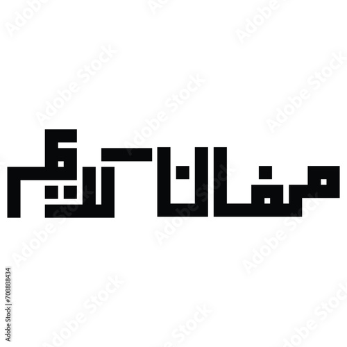 ramadan kareem urdu calligraphy , ramazan  calligraphy ( رمضان کریم ) , islamic month calligraphy