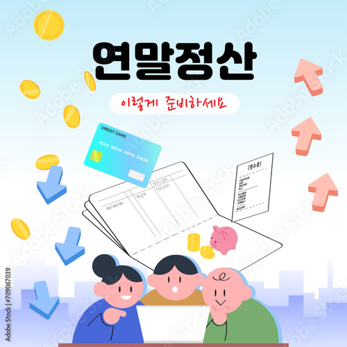 연말정산