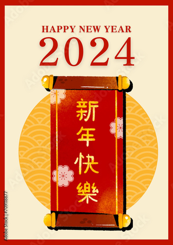 Happy Chinese New Year 2024 postcard with red banner in Chinese characters