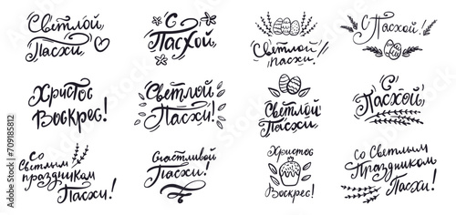 Vector collection of handwritten inscriptions in Russian with the holiday of Easter, hand-drawn in the style of doodles
