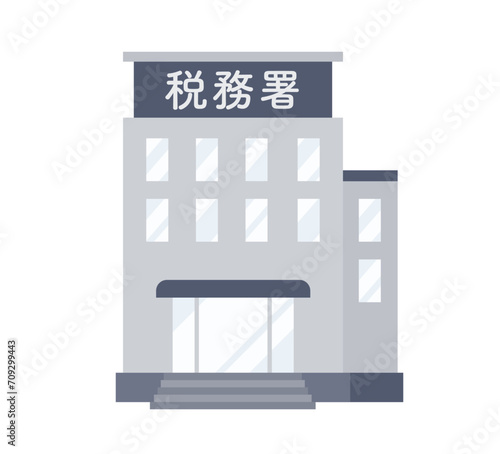 税務署の建物。