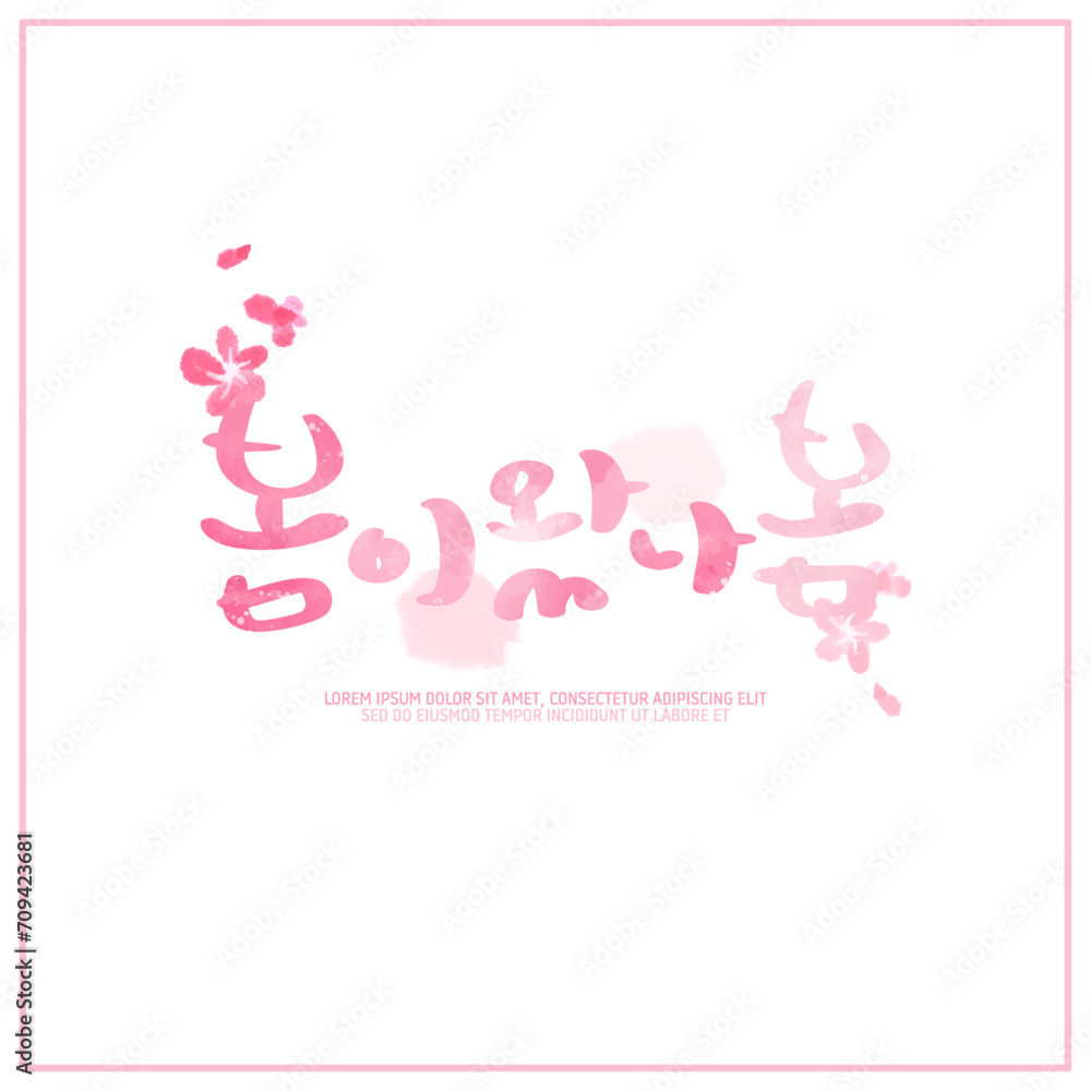Spring calligraphy Spring calligraphy
