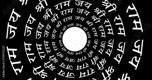  jai shree ram hindi text circular loop animation on black background