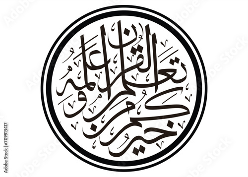 Arabic calligraphy in khoirukum man ta'allamal qur'aana wa allamahu translated: It is better if you learn the Koran and teach it. EPS 10 VECTOR photo