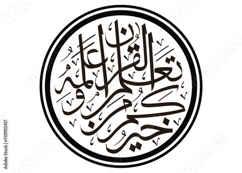 Arabic calligraphy in khoirukum man ta'allamal qur'aana wa allamahu translated: It is better if you learn the Koran and teach it. EPS 10 VECTOR