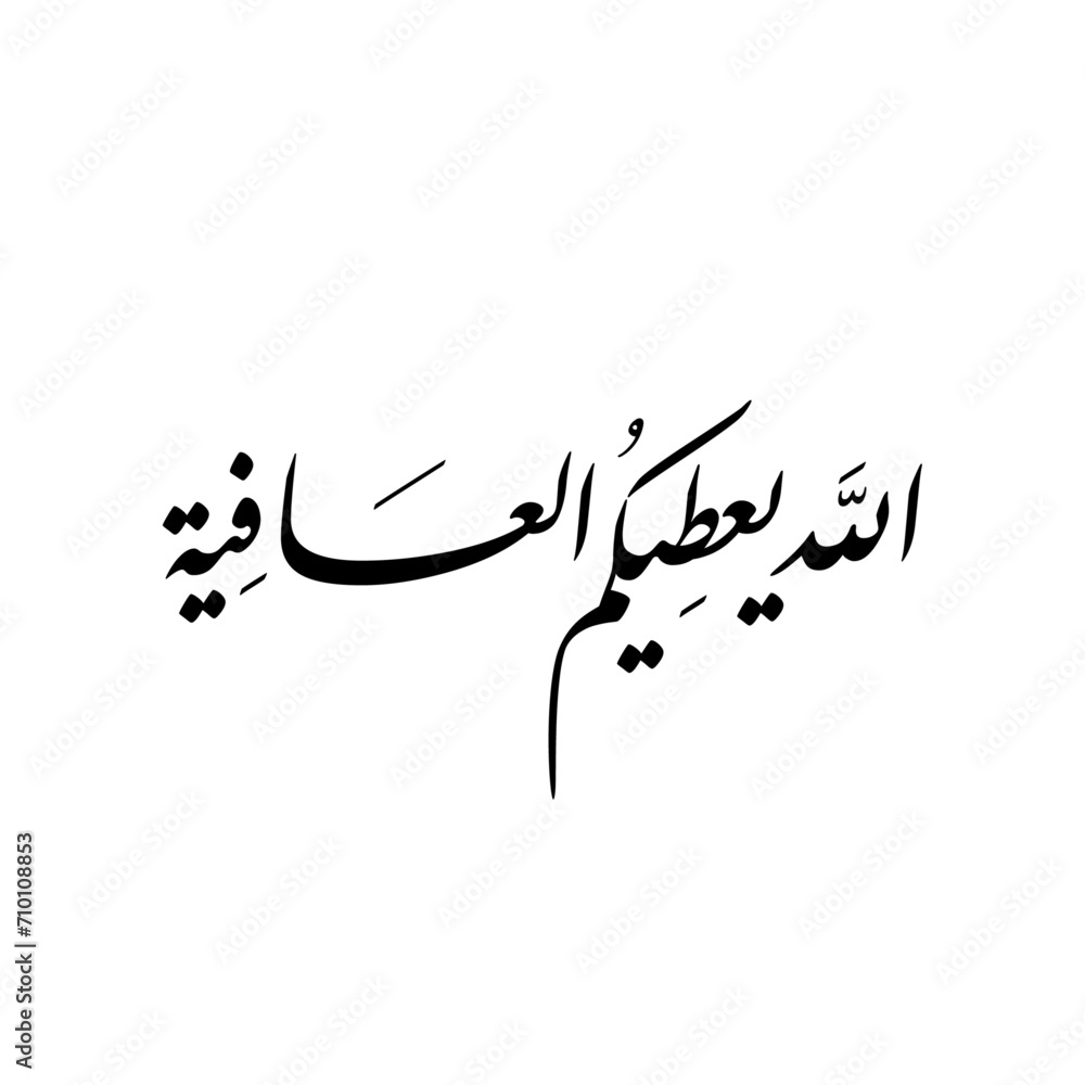 Arabic Calligraphy of 