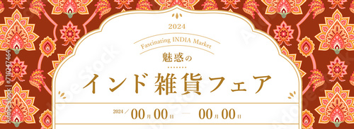 インド風文様のフレーム／サンプル文字入り（バナー向け横長）