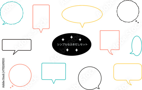 シンプルな線画の吹き出しフレームセット＿カラー