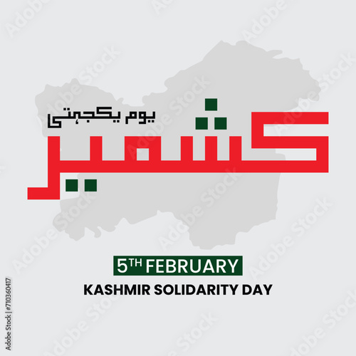 Kashmir solidarity day, international human solidarity day 5th February social media post, banner design vector eps