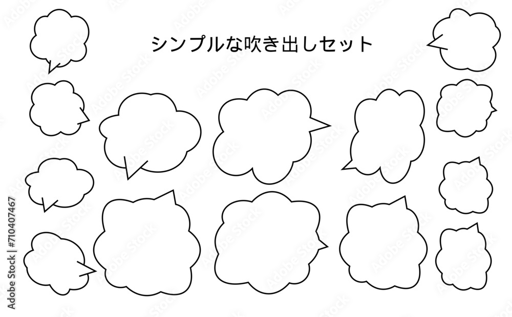 Fototapeta premium 雲の形をした吹き出しセット