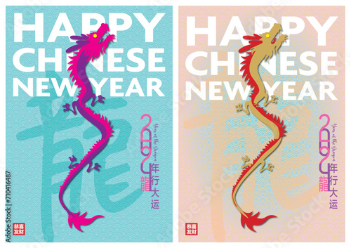 Chinese New Year 2024 is year of the Dragon