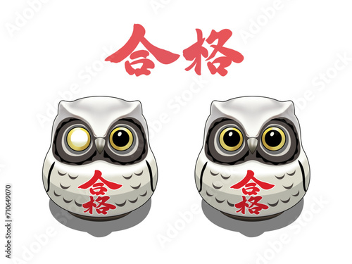 ダルマ フクロウ(合格祈願)  学門の神とされるフクロウのダルマ。願いが叶ったら右目を入れます。