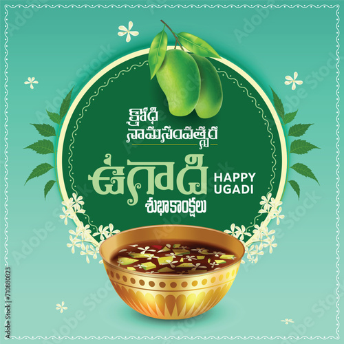 Indian regional telugu and kanna new year festival UGADI wishes in telugu and english decorated with festive elements