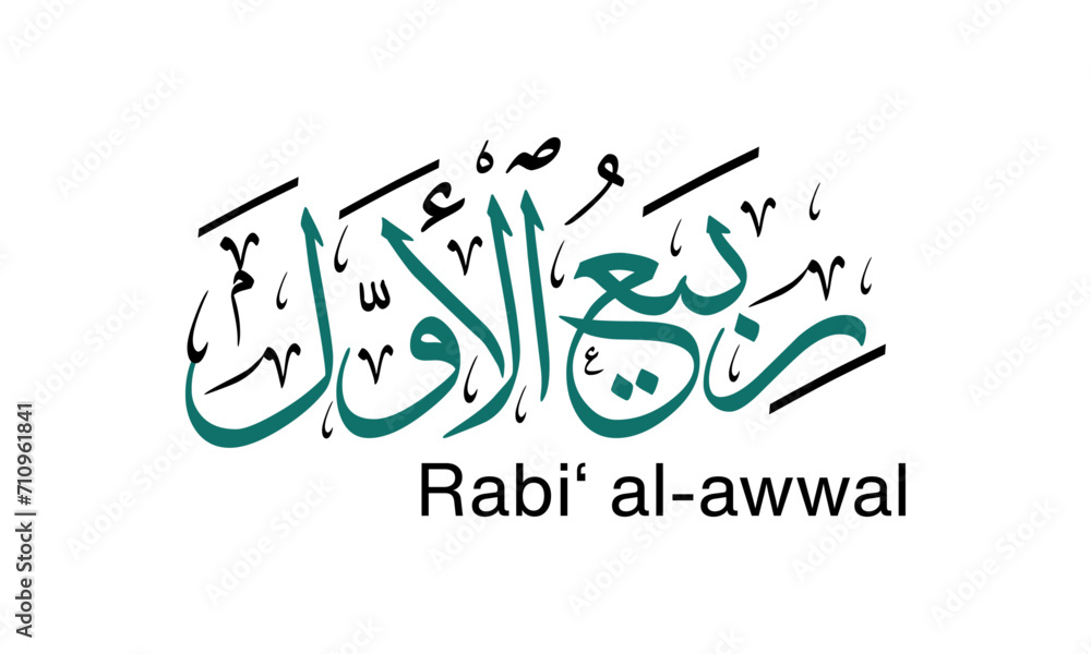 Arabic Calligraphy Of Rabi Al Awwal Vector Illustrator Of 12 Months