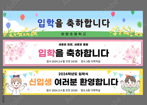 입학축하현수막